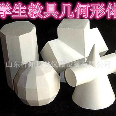 写生教具2石膏几何形体美术绘画器材教学仪器生产美术用品