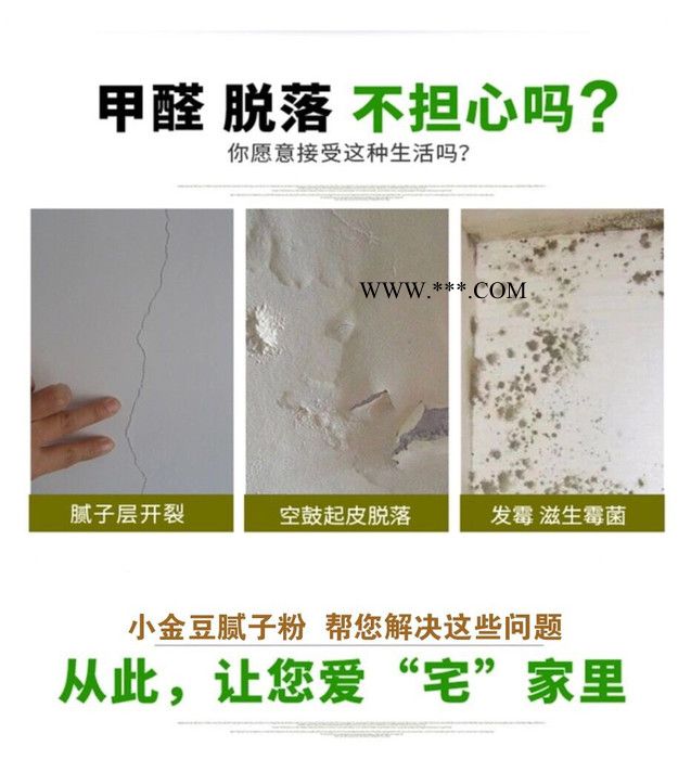 小金豆腻子|郑州腻子粉批发|小金豆腻子粉**|郑州市小金豆腻子|嵌缝石膏图7