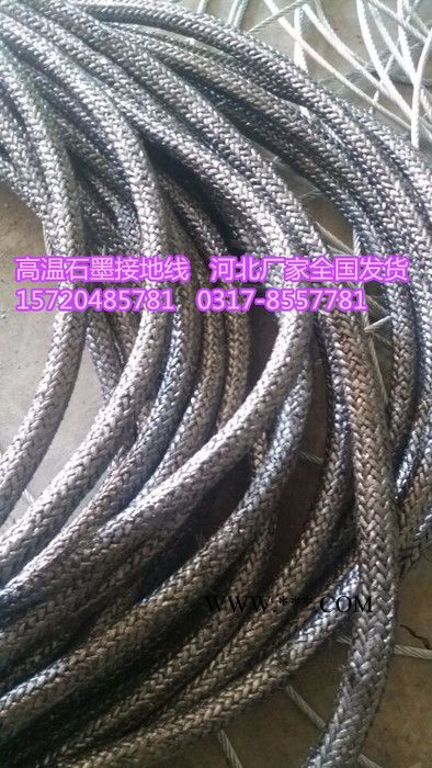 石墨接地线**的资料介绍，石墨接地线**的报价图5