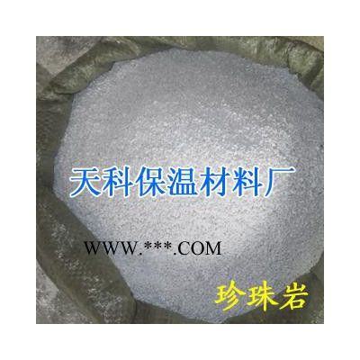 天科珍珠岩 价格低  ！！