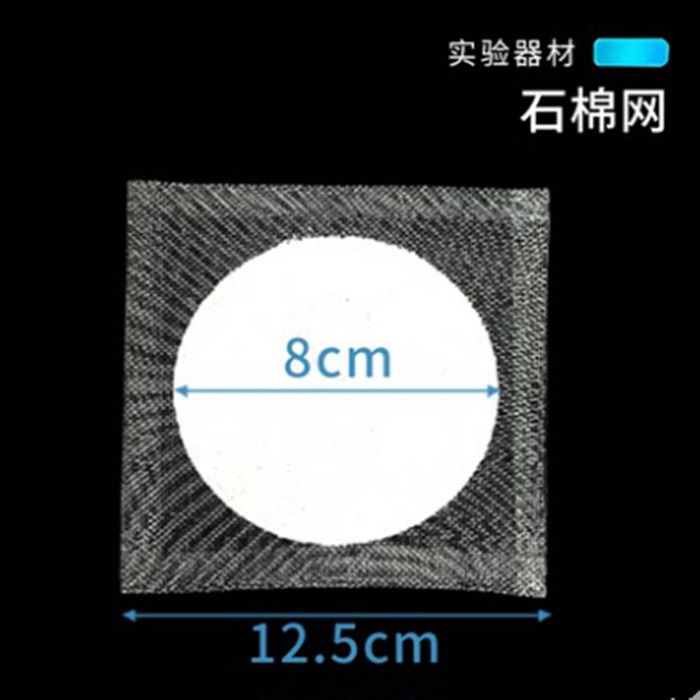 天润齐全 石棉网厂家 烧杯加热隔热垫 石棉网隔热垫 实验器材 现货图5
