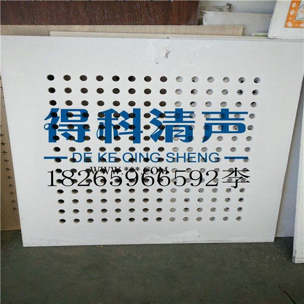 河北得科清声 吸音吊顶板 天花板 石膏穿孔吸音板 玻璃纤维穿孔复合板1.2*2.4*9.5 多种孔型支持定做图3