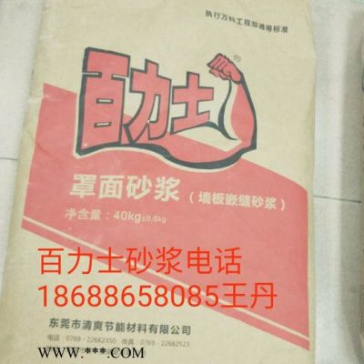 东莞市清爽百力士节能材料有限公司cz 薄层抹灰砂浆，门窗填缝砂浆，石膏找平砂浆去，玻化微珠保温砂浆，膨胀珍珠岩保温砂浆