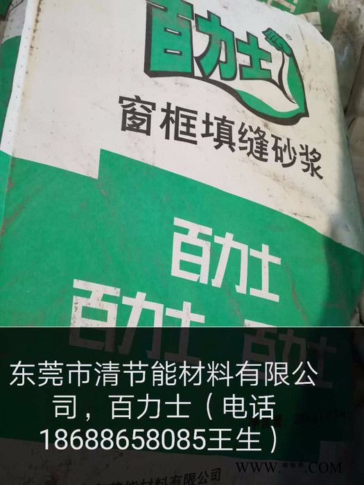 东莞市清爽百力士节能材料有限公司cz 薄层抹灰砂浆，门窗填缝砂浆，石膏找平砂浆去，玻化微珠保温砂浆，膨胀珍珠岩保温砂浆图4