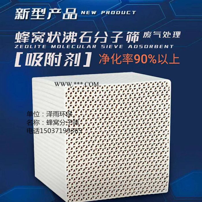 泽雨沸石分子筛优势说明-山西蜂窝分子筛应用行业-西安蜂窝分子筛脱附净化装置-3A分子筛图2