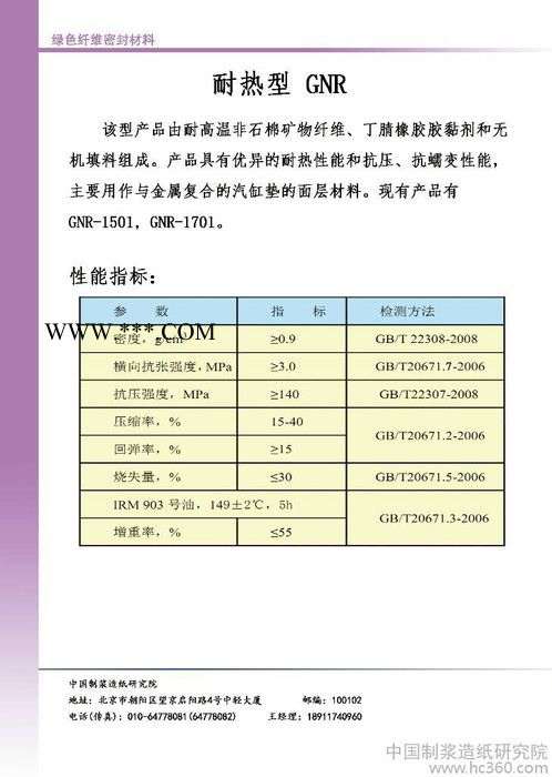 中纸 无石棉抄取板-汽缸盖冲刺复合用面层材料 无石棉板图3