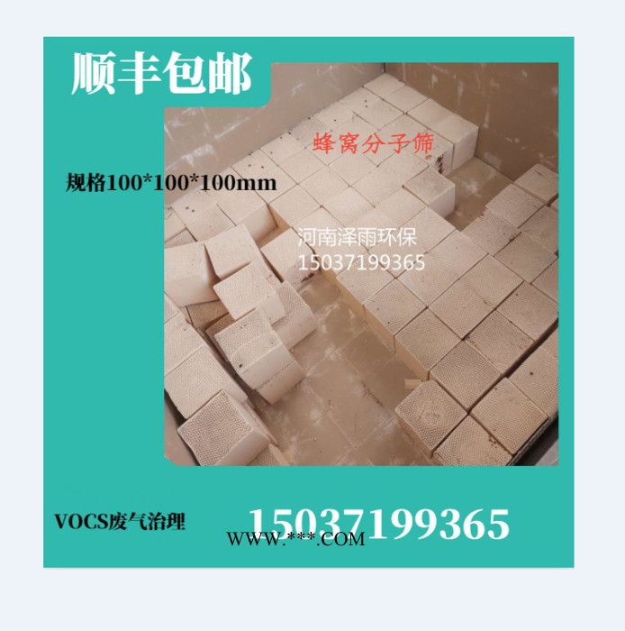 重庆优选蜂窝沸石分子筛行业新闻资讯-璧山县蜂窝分子筛典型风速说明-合川区蜂窝分子筛特点范围服务说明 蜂窝分子筛吸附特征图3