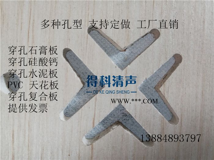 吊顶用.得科清声多孔.轻声.吸音穿孔石膏板、环保板、防火板pvc穿孔天花板 隔断与吊顶图3