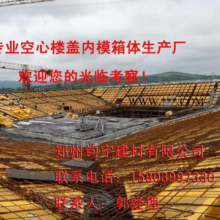 郑州钧宁建材有限公司500*500*150空心楼盖芯模、薄壁方箱、薄壁箱体、GRC水泥空心箱体、石膏模盒、塑料模壳、聚苯