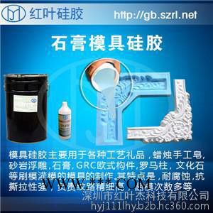 石膏制品专用模具硅橡胶液体硅胶