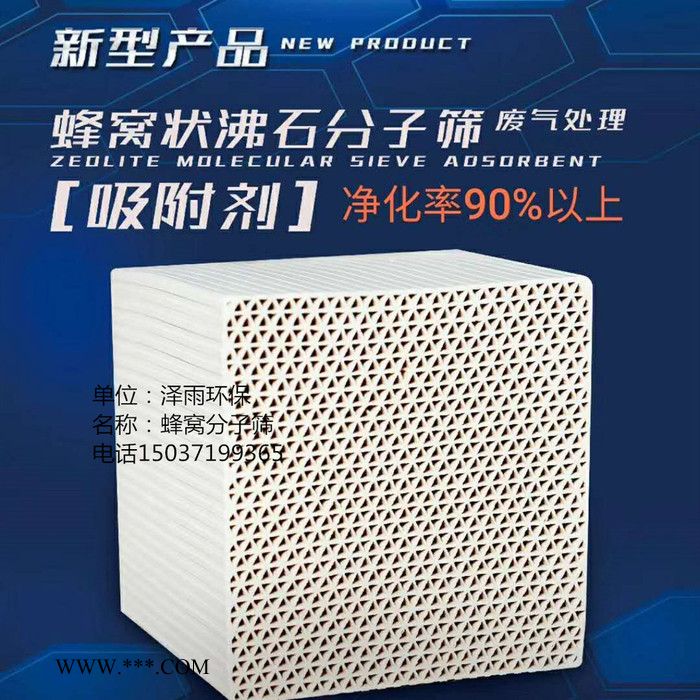 郑州蜂窝沸石分子筛VOCS有机废气吸附的载体，蜂窝分子筛货源产地图3