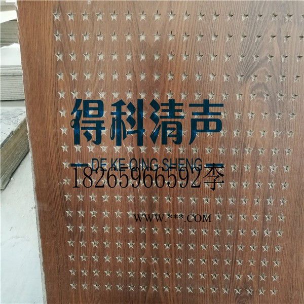 得科清声 新型穿孔吸音石膏板吊顶KTV体育馆学校室内墙面吊顶专业吸音装饰材料 600*600   1.2*2.4尺寸图3