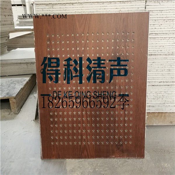 得科清声 新型穿孔吸音石膏板吊顶KTV体育馆学校室内墙面吊顶专业吸音装饰材料 600*600   1.2*2.4尺寸图2