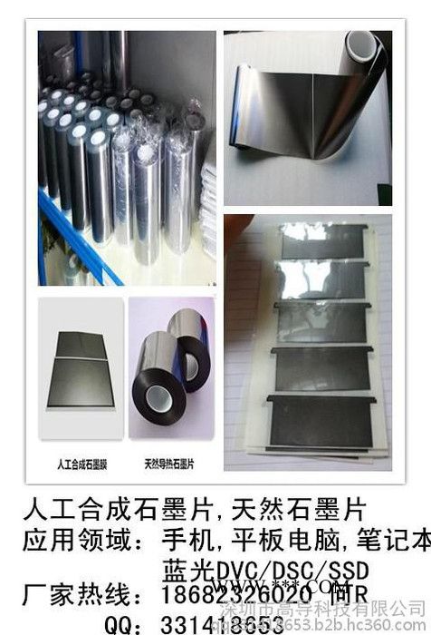 人工合成石墨片-天然石墨片-散热膜图1