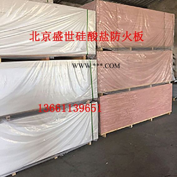 盛世火克板，无石棉硅酸盐防火板， 耐火火克板，北京盛世龙祥防火板，火克板图4