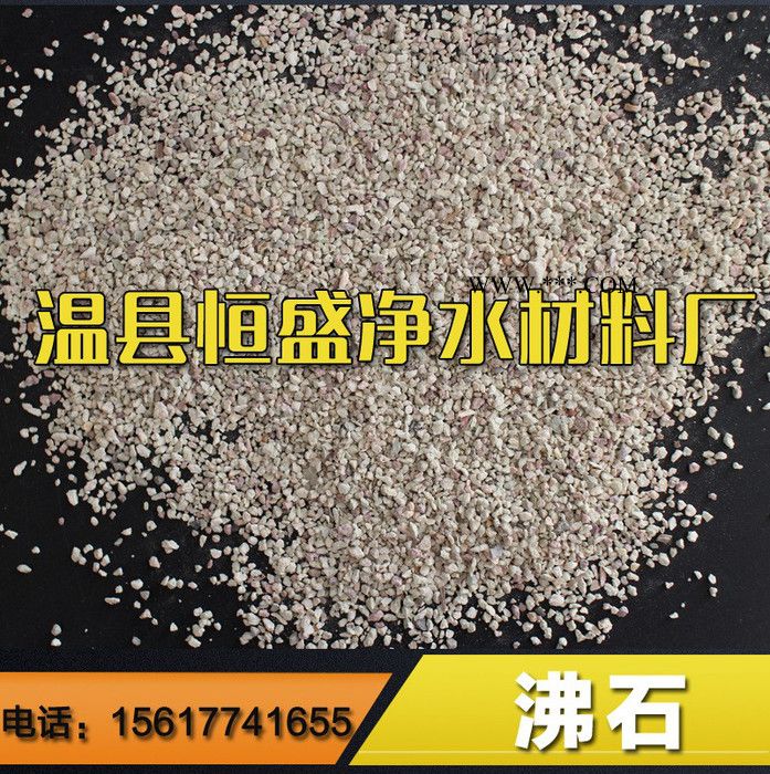 新型水过滤材料 滤速快 截污能力强沸石滤料图3