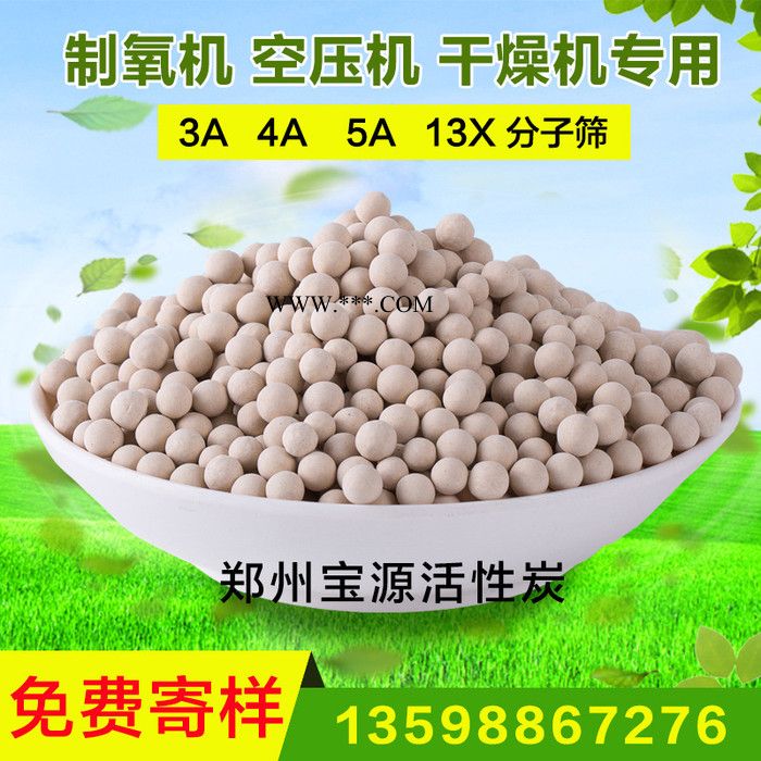 3A/4A/5A/13X分子筛变压吸附空分富氧吸附剂 沸石分子筛 制氧制氮图3