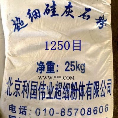 供应  硅灰石粉1250目利国伟业