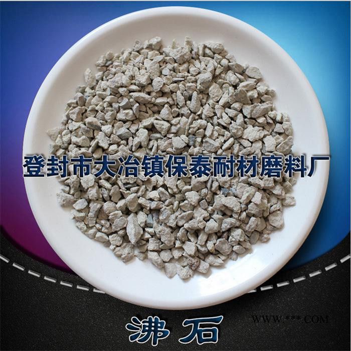 保泰品牌     耐磨材料 饮用水过滤沸石 厂家生产加工直销   欢迎选购图4