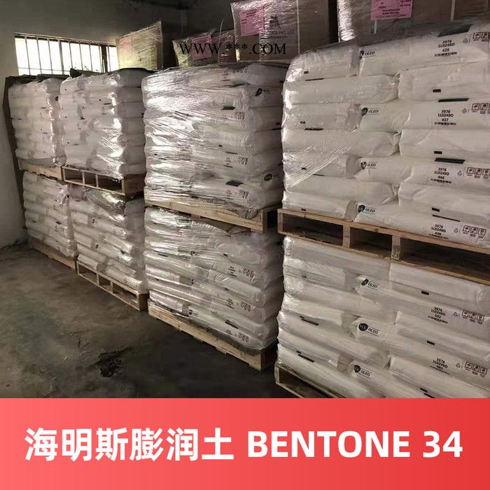 海明斯德谦膨润土 BENTONE 34 有机膨润土防沉降增粘流变助剂图2