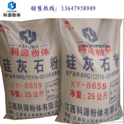 直销江西科源橡胶级1250目硅灰石粉