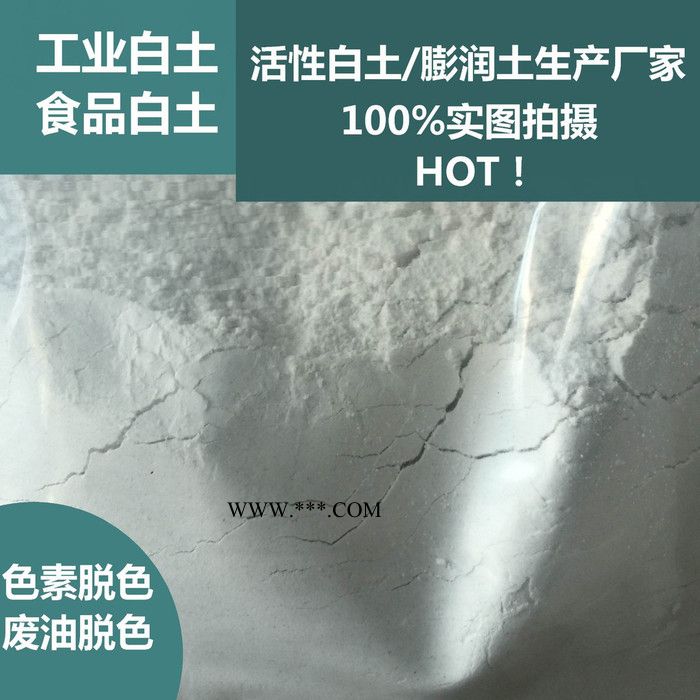 脱色吸附剂 **白土 膨润土价格 郑州白土基地 专业活性白土 油品脱色白土价格图5