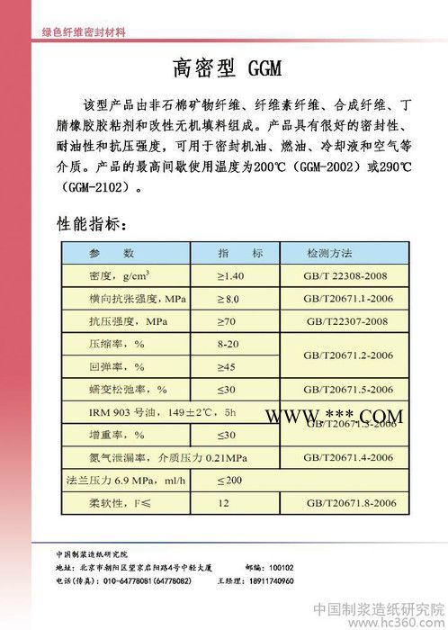 无石棉板 GM-5216 中纸气缸垫材料 大修包 柴油机密封 无石棉板 压缩机垫片图3