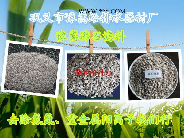 潘业沸石滤料专业水处理除氨氮 滤池滤灌鱼缸专用高效天然沸石滤料图3