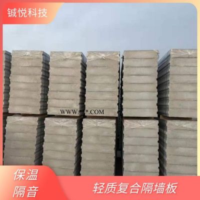 批发铖悦防火防潮轻质隔墙板价格 无石棉轻质隔墙板厂家供应