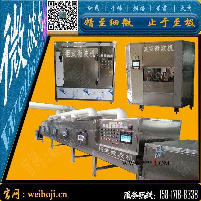 膨润土干燥设备 高岭土干燥设备 微波干燥设备图1