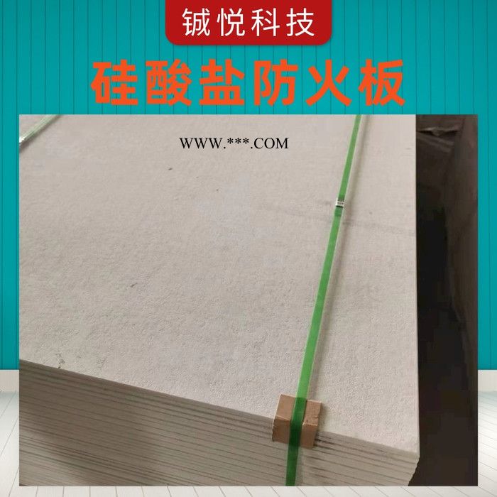 铖悦12mm无石棉硅酸盐板价格 耐潮硅酸盐板厂家图4