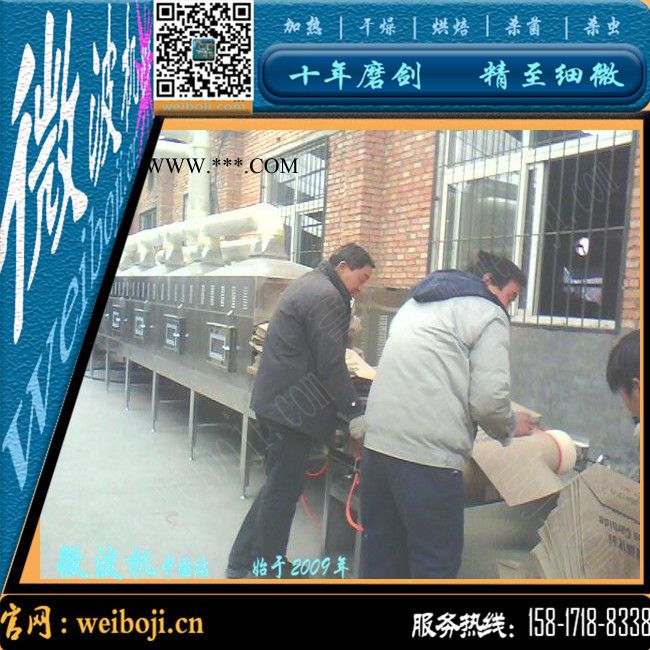 包装纸箱微波干燥设备 石棉板微波烘干设备 瓦楞纸板微波烘干设备图2