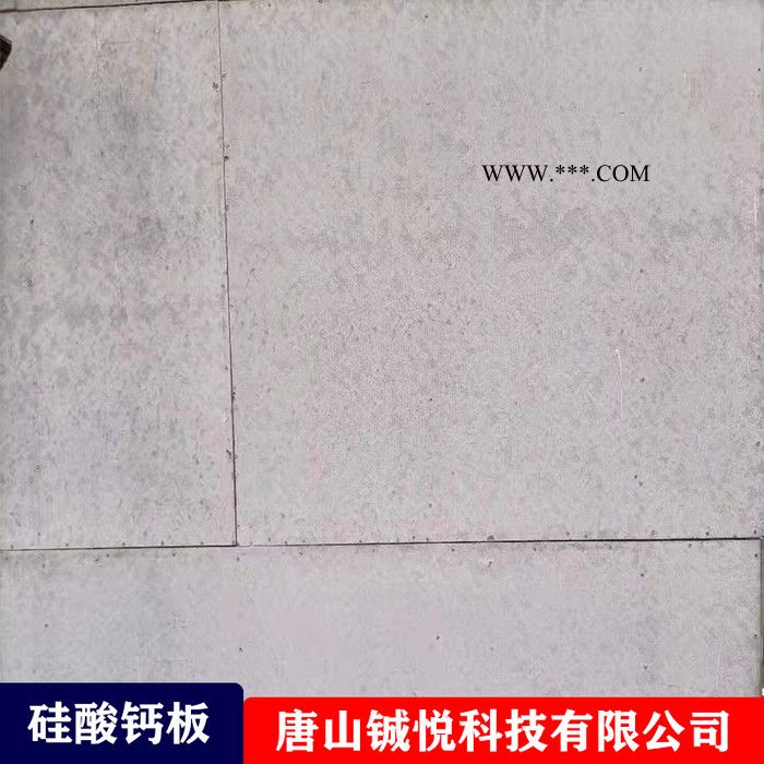 铖悦隔热硅酸钙板 8mm内墙隔断板 无石棉保温硅酸钙板 耐火板 使用寿命长