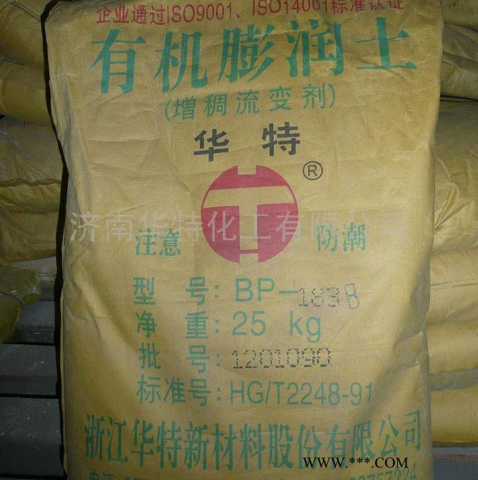 供应华特HTBP-183B有机膨润土  膨润土   **图3