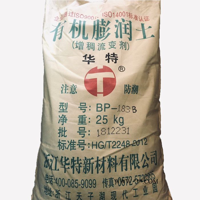 供应华特HTBP-183B有机膨润土  膨润土   **图6