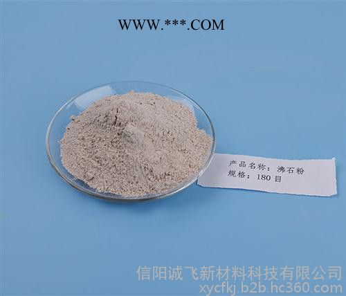 沸石价钱-宁德沸石-诚飞新材料