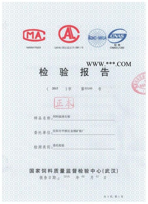 信阳 金博沸石粉图1