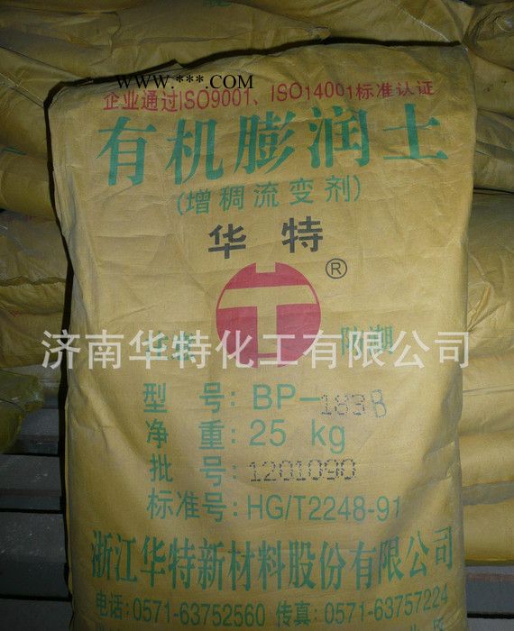 华特BP-183B有机膨润土图2