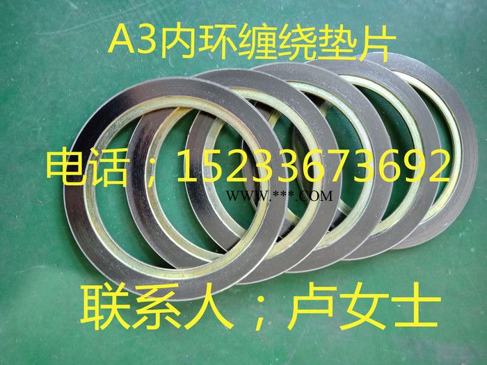 永熙，长期供应内加四氟缠绕垫片，内外加强环缠绕垫片，四氟垫片，石棉垫片，基本型垫片厂家，钢包垫批发，图8