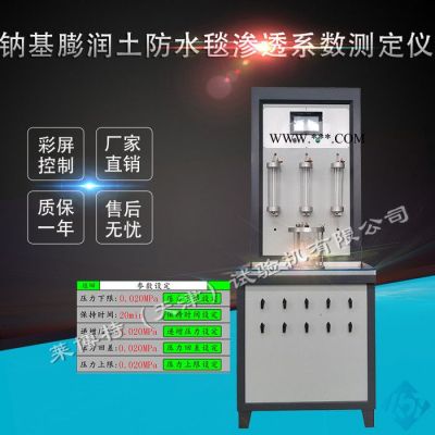 钠基膨润土防水毯渗透系数测定仪莱博特LBTSY-22膨润土防水毯渗透系数