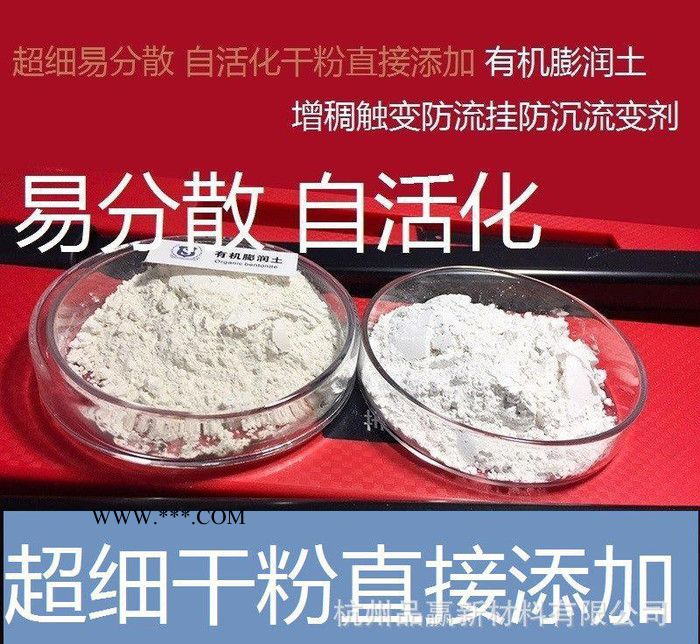 品赢直销PYY-002A易分散自活化干粉直接添加有机膨润土增稠流变剂图2