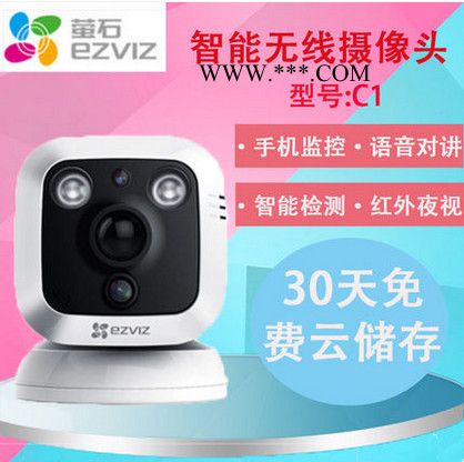 中山小榄海康威视萤石CS-C1-11WPFR 400万高清报警监控一体无线摄像机