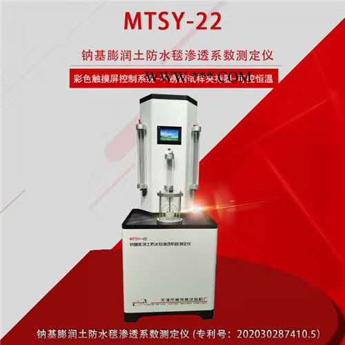 MTSY-22型 天津美特斯 钠基膨润土防水毯渗透系数测定仪图4