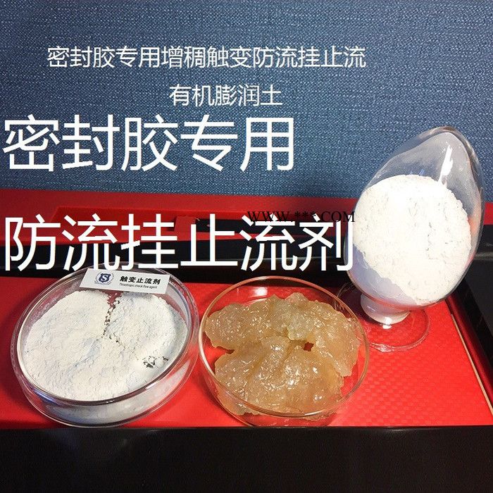 浙江品赢厂家现货直销PYY-002B密封胶专用有机膨润土增稠剂触变剂防流挂止流剂