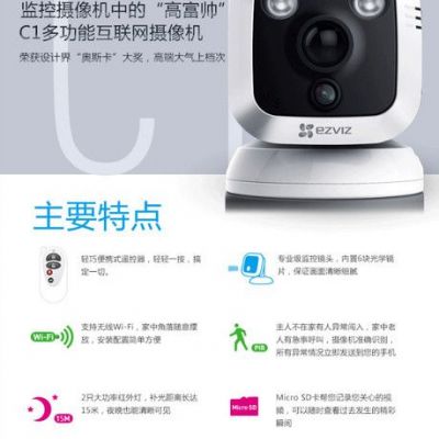 家庭监控摄像头 海康萤石C1 无线 网络摄像头 130万高清 监控摄像机