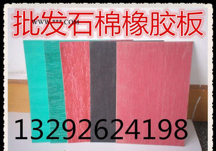 高压石棉橡胶板，耐油橡胶石棉板。图3