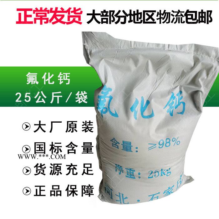 氟化钙陶瓷陶釉添加用萤石粉98含量工业级国标图4