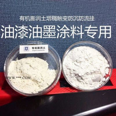 浙江品赢**PYY-001A有机膨润土增稠防沉触变防流挂助剂