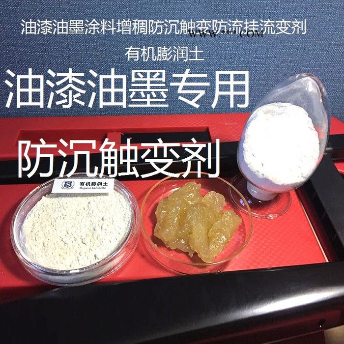 浙江品赢**PYY-001A有机膨润土增稠防沉触变防流挂助剂图3