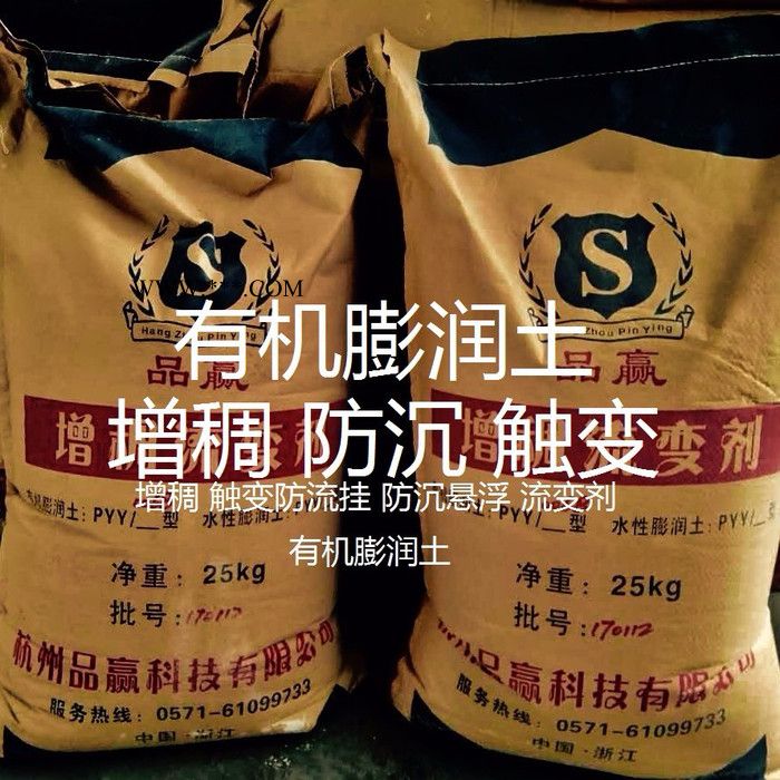 浙江品赢**PYY-001A有机膨润土增稠防沉触变防流挂助剂图4